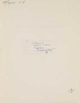 Мелихов Александр Васильевич. Лот из шести иллюстраций к книге: Абдурашид Р. Бабушка-сказка. М.: Детская литература, 1975 